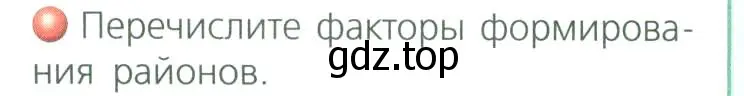 Условие номер 2 (страница 31) гдз по географии 8 класс Дронов, Савельева, учебник