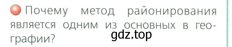 Условие номер 3 (страница 31) гдз по географии 8 класс Дронов, Савельева, учебник