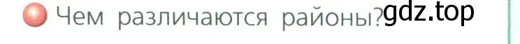 Условие номер 4 (страница 31) гдз по географии 8 класс Дронов, Савельева, учебник