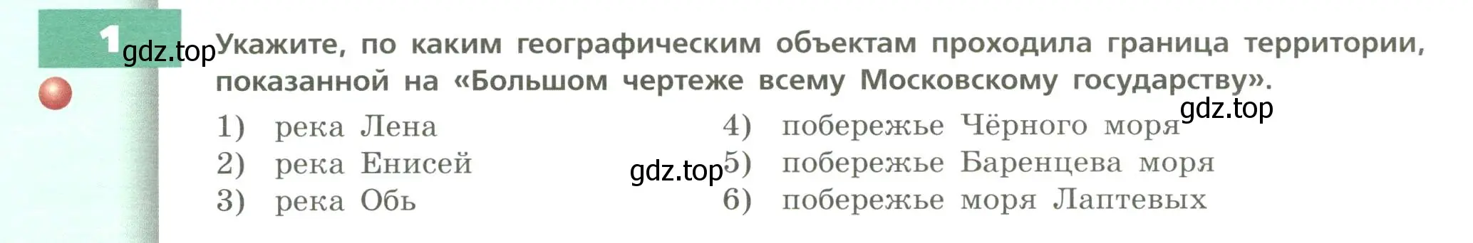 Условие номер 1 (страница 32) гдз по географии 8 класс Дронов, Савельева, учебник