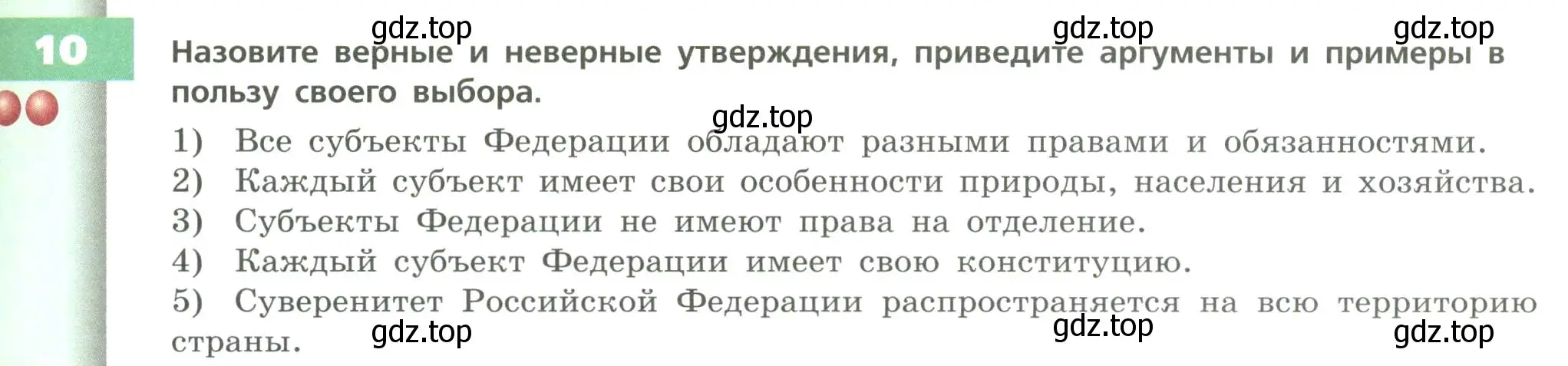 Условие номер 10 (страница 33) гдз по географии 8 класс Дронов, Савельева, учебник