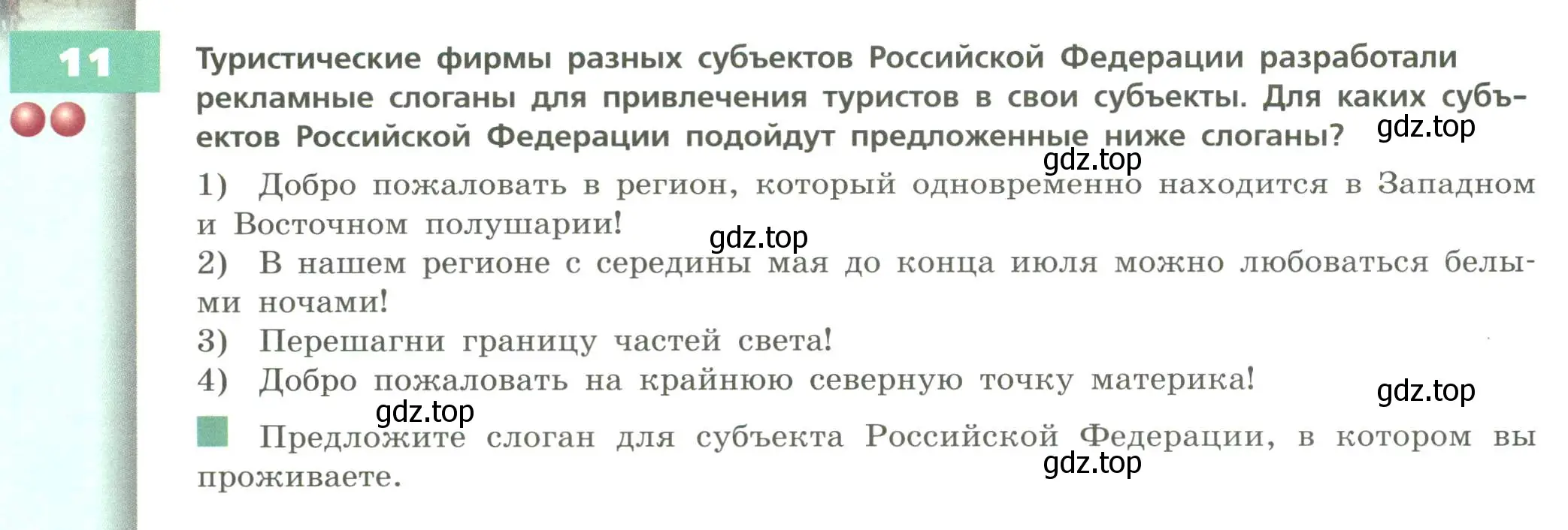 Условие номер 11 (страница 34) гдз по географии 8 класс Дронов, Савельева, учебник