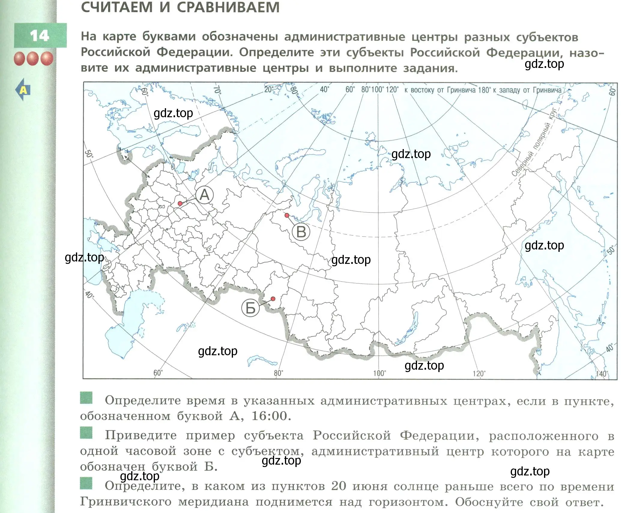 Условие номер 14 (страница 35) гдз по географии 8 класс Дронов, Савельева, учебник