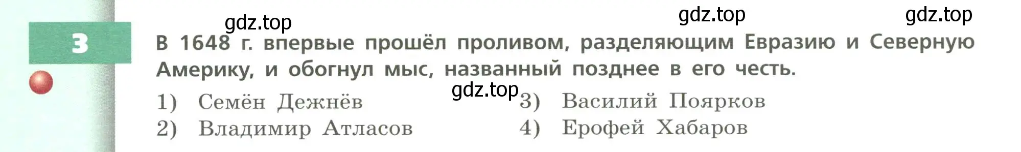 Условие номер 3 (страница 32) гдз по географии 8 класс Дронов, Савельева, учебник