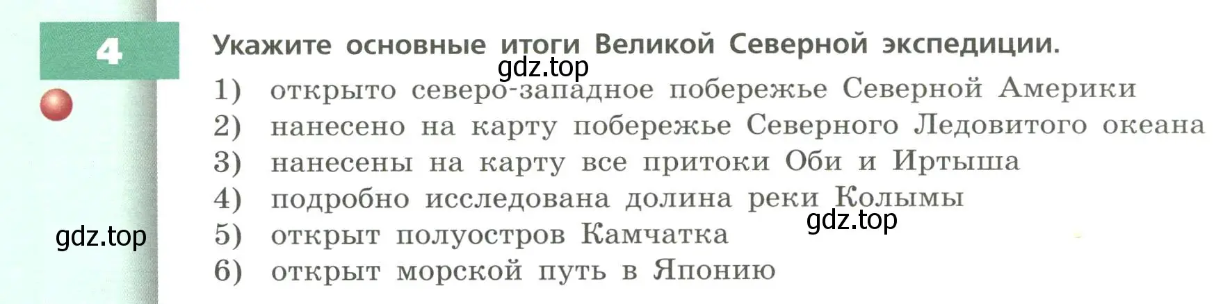 Условие номер 4 (страница 32) гдз по географии 8 класс Дронов, Савельева, учебник