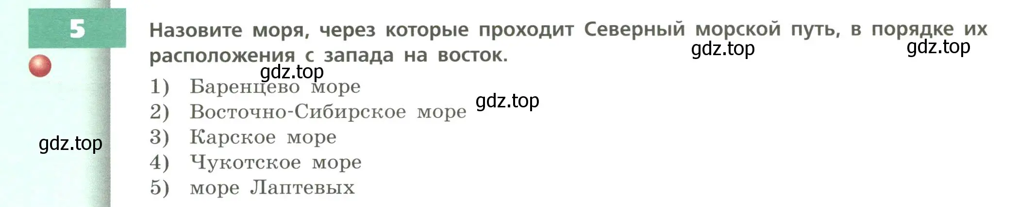 Условие номер 5 (страница 32) гдз по географии 8 класс Дронов, Савельева, учебник