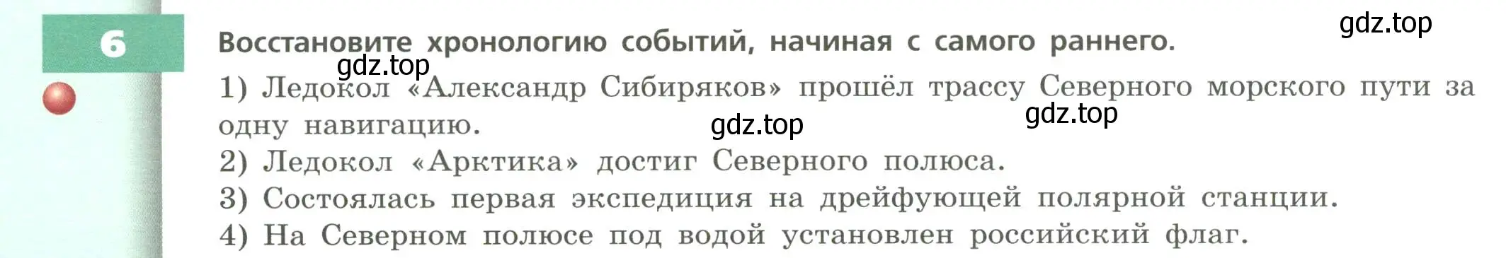 Условие номер 6 (страница 32) гдз по географии 8 класс Дронов, Савельева, учебник