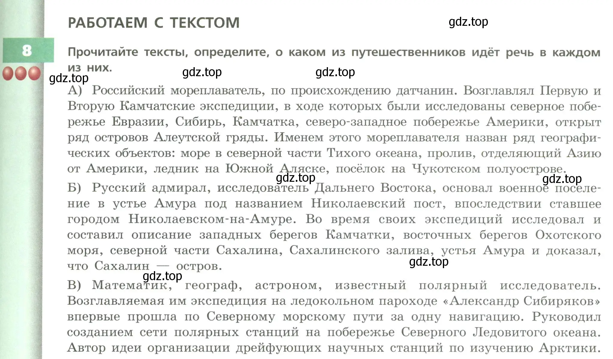 Условие номер 8 (страница 33) гдз по географии 8 класс Дронов, Савельева, учебник