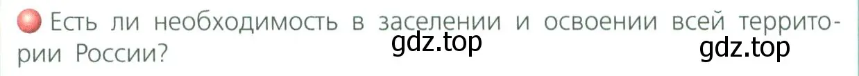 Условие номер 1 (страница 36) гдз по географии 8 класс Дронов, Савельева, учебник