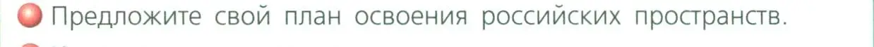 Условие номер 2 (страница 36) гдз по географии 8 класс Дронов, Савельева, учебник