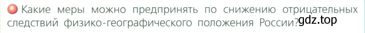 Условие номер 3 (страница 36) гдз по географии 8 класс Дронов, Савельева, учебник