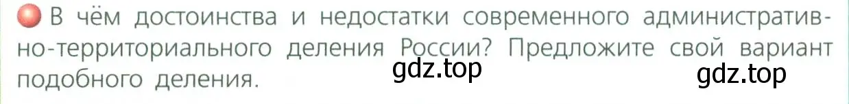 Условие номер 4 (страница 36) гдз по географии 8 класс Дронов, Савельева, учебник