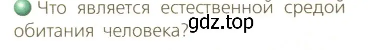 Условие номер 1 (страница 38) гдз по географии 8 класс Дронов, Савельева, учебник