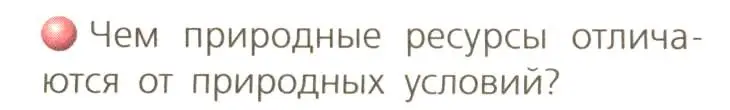 Условие номер 2 (страница 39) гдз по географии 8 класс Дронов, Савельева, учебник