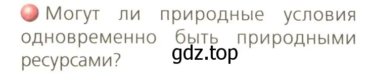 Условие номер 3 (страница 39) гдз по географии 8 класс Дронов, Савельева, учебник