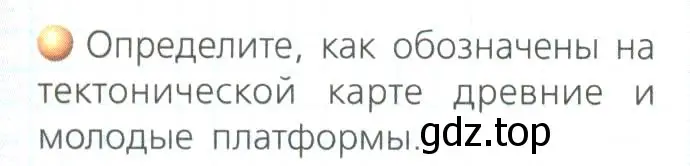 Условие номер 1 (страница 43) гдз по географии 8 класс Дронов, Савельева, учебник