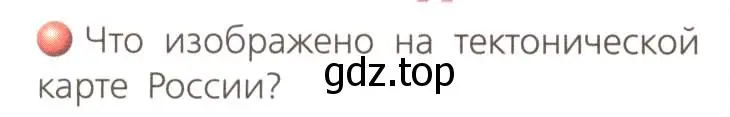 Условие номер 1 (страница 43) гдз по географии 8 класс Дронов, Савельева, учебник