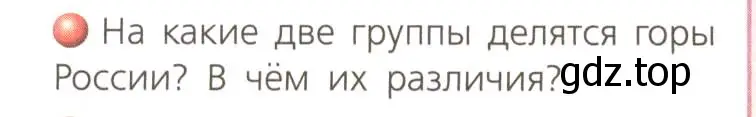 Условие номер 2 (страница 43) гдз по географии 8 класс Дронов, Савельева, учебник