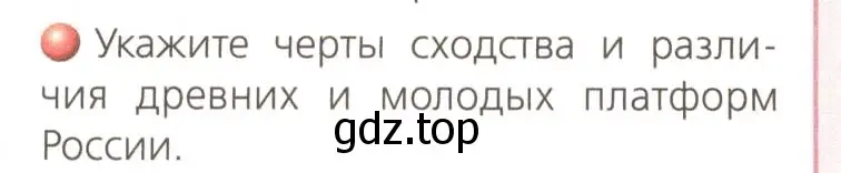 Условие номер 3 (страница 43) гдз по географии 8 класс Дронов, Савельева, учебник