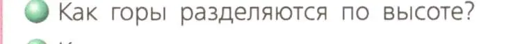 Условие номер 2 (страница 44) гдз по географии 8 класс Дронов, Савельева, учебник