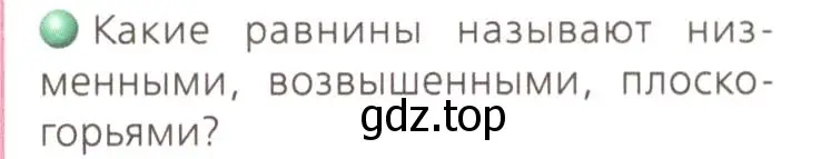 Условие номер 3 (страница 44) гдз по географии 8 класс Дронов, Савельева, учебник