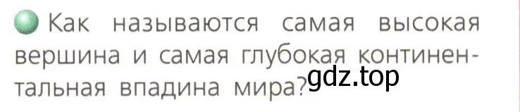 Условие номер 4 (страница 44) гдз по географии 8 класс Дронов, Савельева, учебник