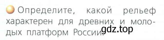 Условие номер 1 (страница 45) гдз по географии 8 класс Дронов, Савельева, учебник