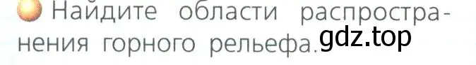 Условие номер 2 (страница 45) гдз по географии 8 класс Дронов, Савельева, учебник