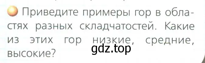 Условие номер 3 (страница 45) гдз по географии 8 класс Дронов, Савельева, учебник