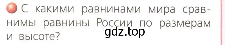 Условие номер 2 (страница 45) гдз по географии 8 класс Дронов, Савельева, учебник