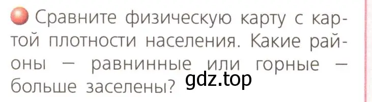 Условие номер 3 (страница 45) гдз по географии 8 класс Дронов, Савельева, учебник