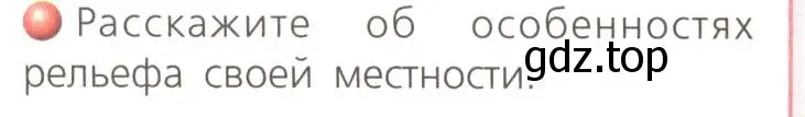 Условие номер 4 (страница 45) гдз по географии 8 класс Дронов, Савельева, учебник