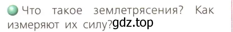 Условие номер 2 (страница 46) гдз по географии 8 класс Дронов, Савельева, учебник