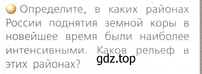 Условие номер 1 (страница 47) гдз по географии 8 класс Дронов, Савельева, учебник