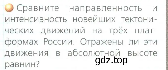 Условие номер 2 (страница 47) гдз по географии 8 класс Дронов, Савельева, учебник