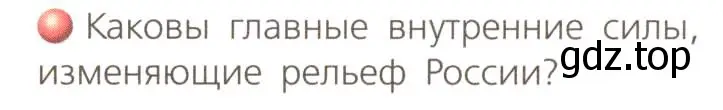 Условие номер 1 (страница 47) гдз по географии 8 класс Дронов, Савельева, учебник