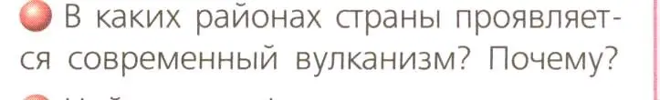 Условие номер 2 (страница 47) гдз по географии 8 класс Дронов, Савельева, учебник