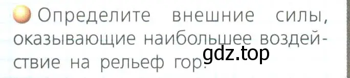 Условие номер 1 (страница 51) гдз по географии 8 класс Дронов, Савельева, учебник