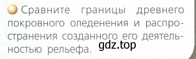 Условие номер 3 (страница 51) гдз по географии 8 класс Дронов, Савельева, учебник