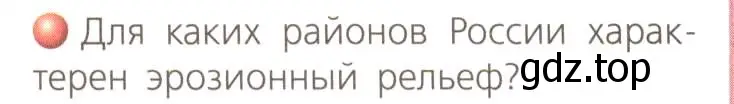 Условие номер 1 (страница 51) гдз по географии 8 класс Дронов, Савельева, учебник