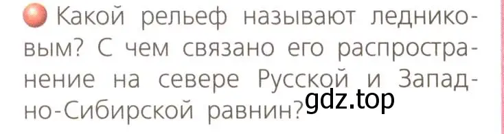 Условие номер 2 (страница 51) гдз по географии 8 класс Дронов, Савельева, учебник