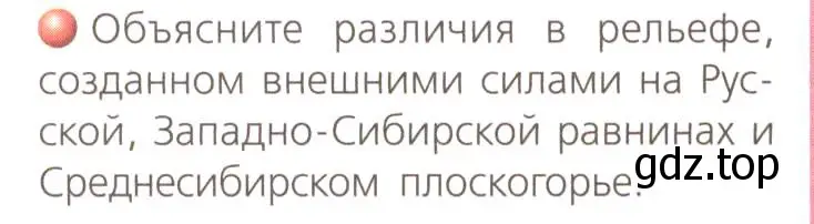 Условие номер 3 (страница 51) гдз по географии 8 класс Дронов, Савельева, учебник