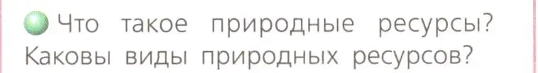 Условие номер 1 (страница 52) гдз по географии 8 класс Дронов, Савельева, учебник