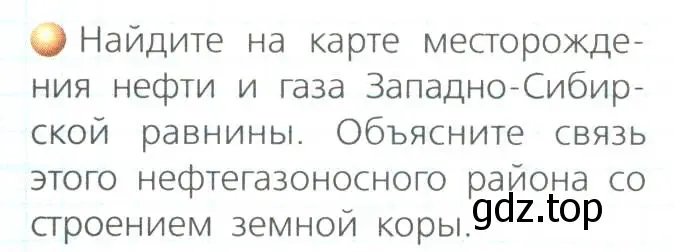 Условие номер 1 (страница 53) гдз по географии 8 класс Дронов, Савельева, учебник