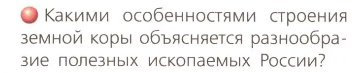 Условие номер 1 (страница 53) гдз по географии 8 класс Дронов, Савельева, учебник