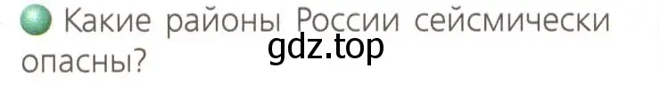 Условие номер 1 (страница 54) гдз по географии 8 класс Дронов, Савельева, учебник