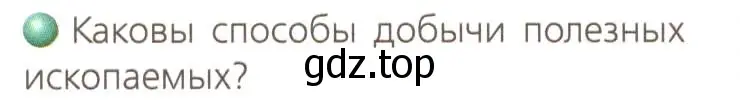 Условие номер 2 (страница 54) гдз по географии 8 класс Дронов, Савельева, учебник