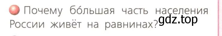 Условие номер 1 (страница 55) гдз по географии 8 класс Дронов, Савельева, учебник