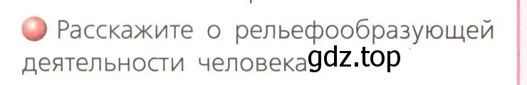 Условие номер 2 (страница 55) гдз по географии 8 класс Дронов, Савельева, учебник