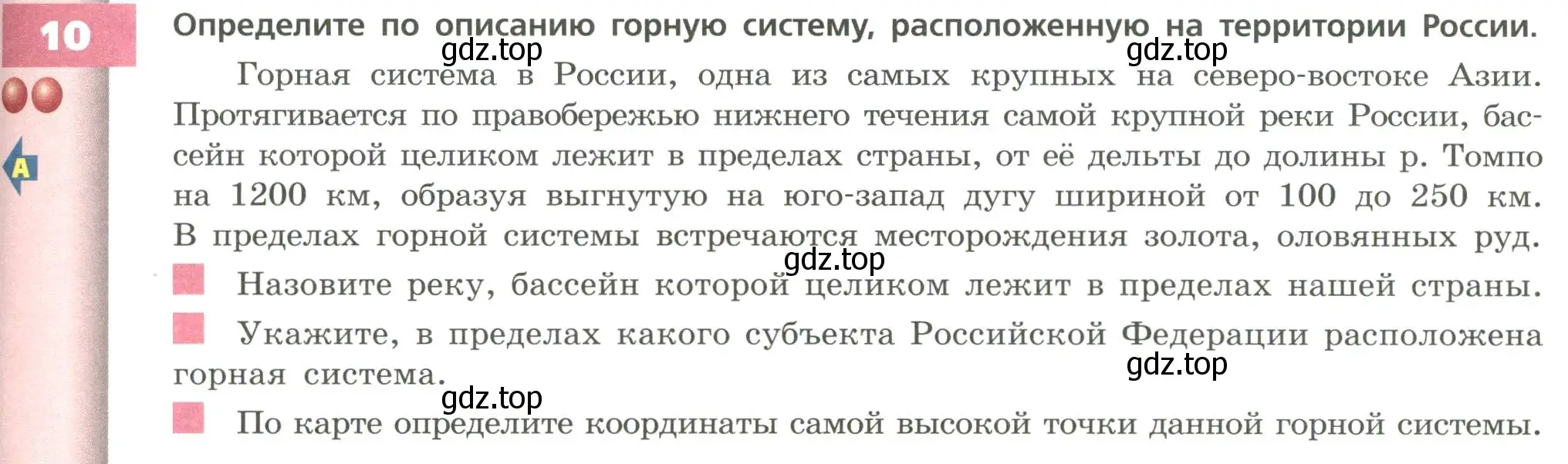 Условие номер 10 (страница 57) гдз по географии 8 класс Дронов, Савельева, учебник